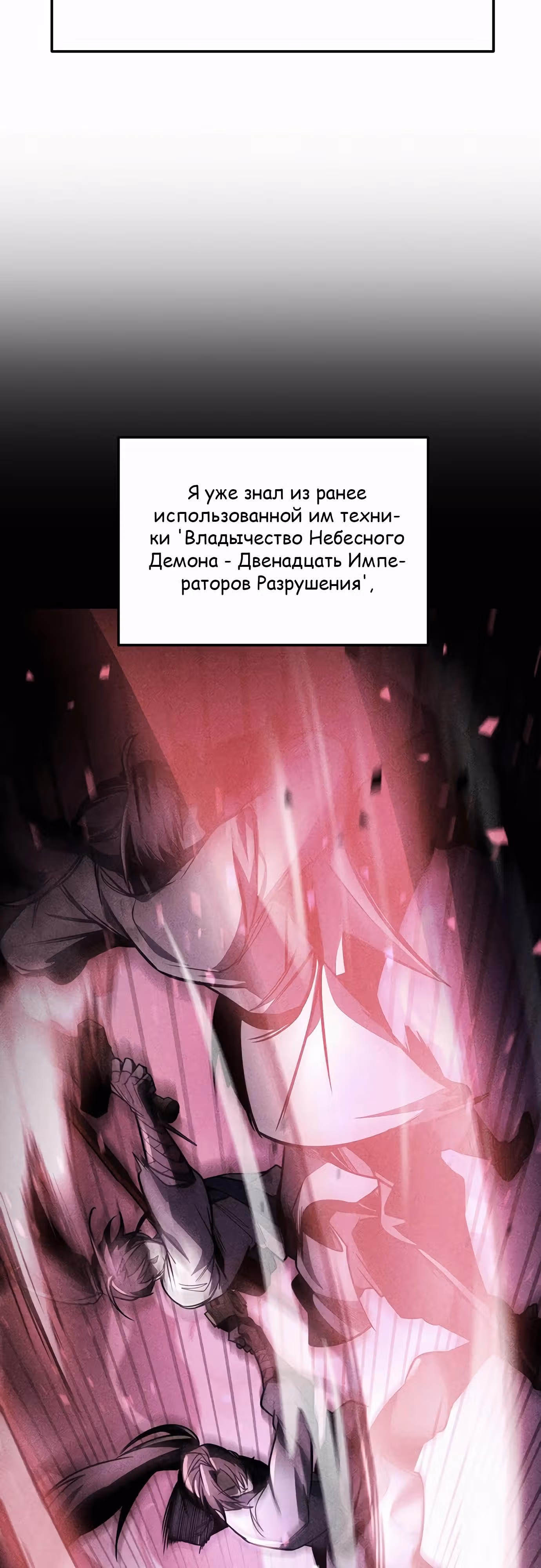 Меч императора — Том 1 · Глава 91, страница 16