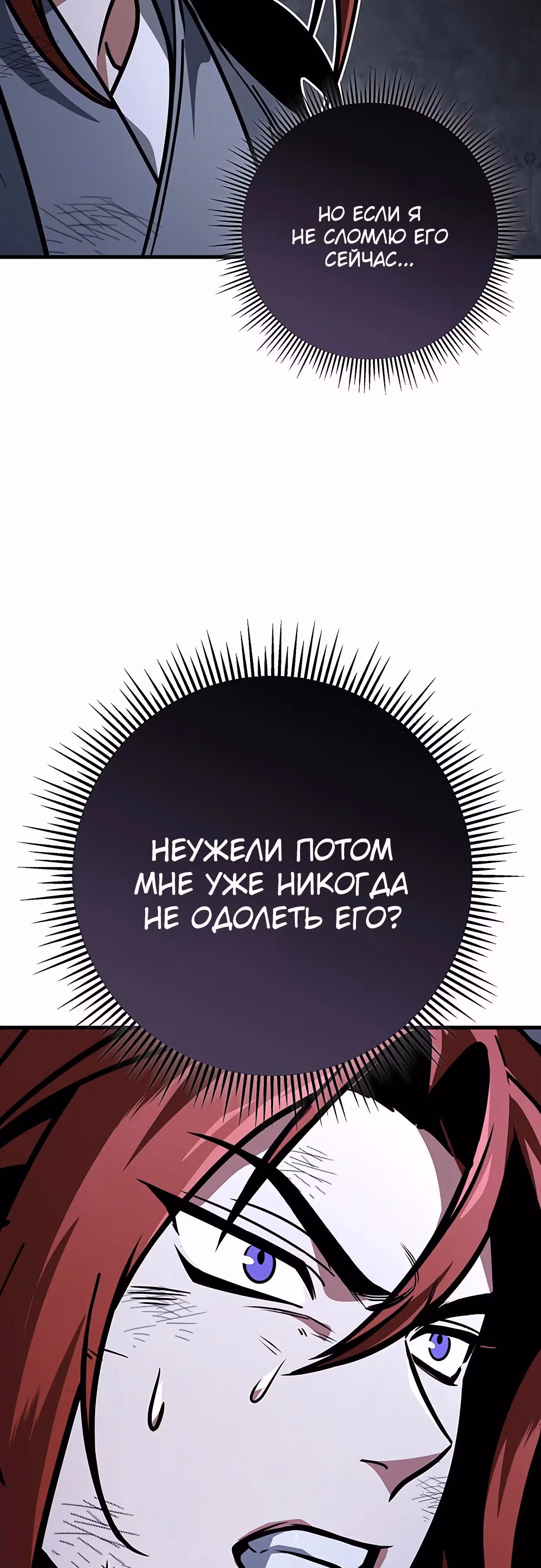 Меч императора — Том 1 · Глава 91, страница 32