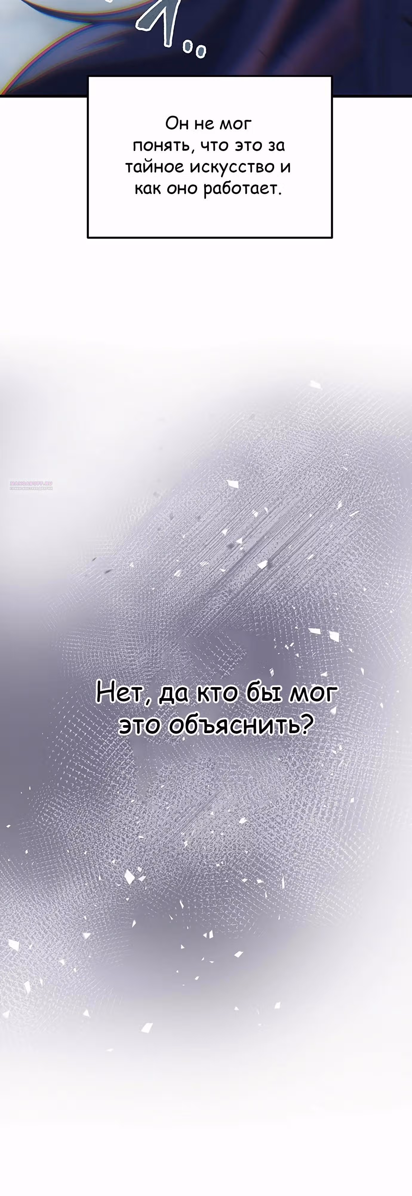 Меч императора — Том 1 · Глава 91, страница 42