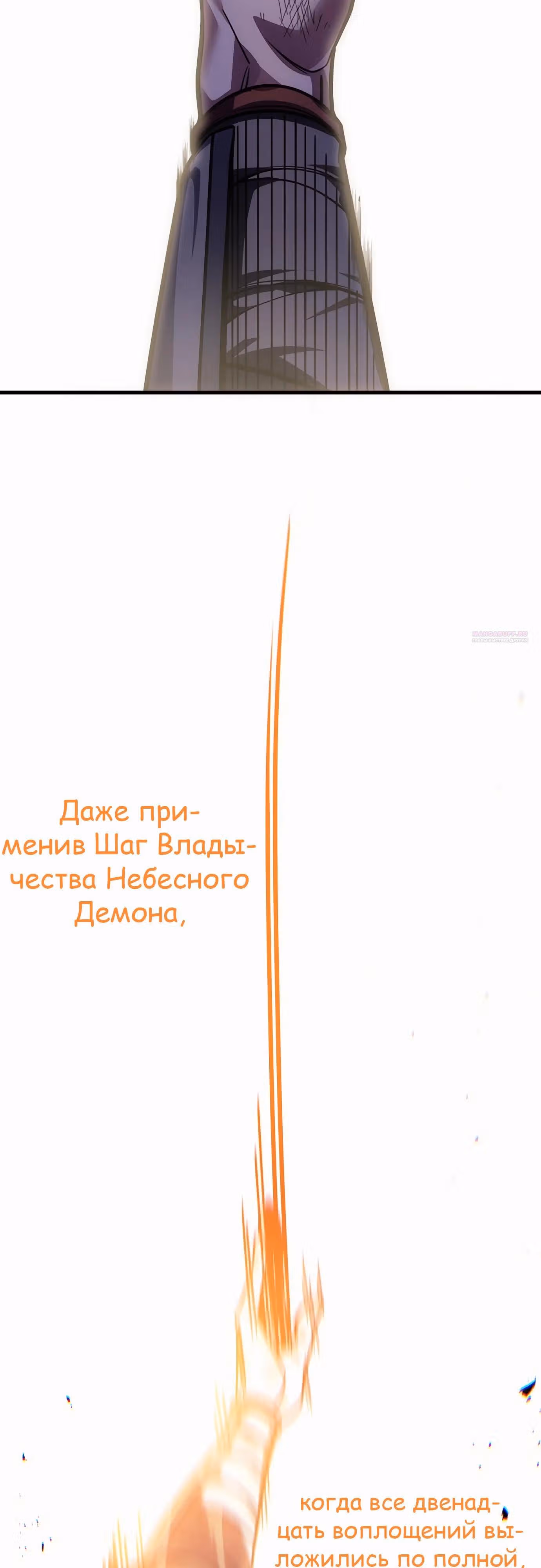 Меч императора — Том 1 · Глава 91, страница 46