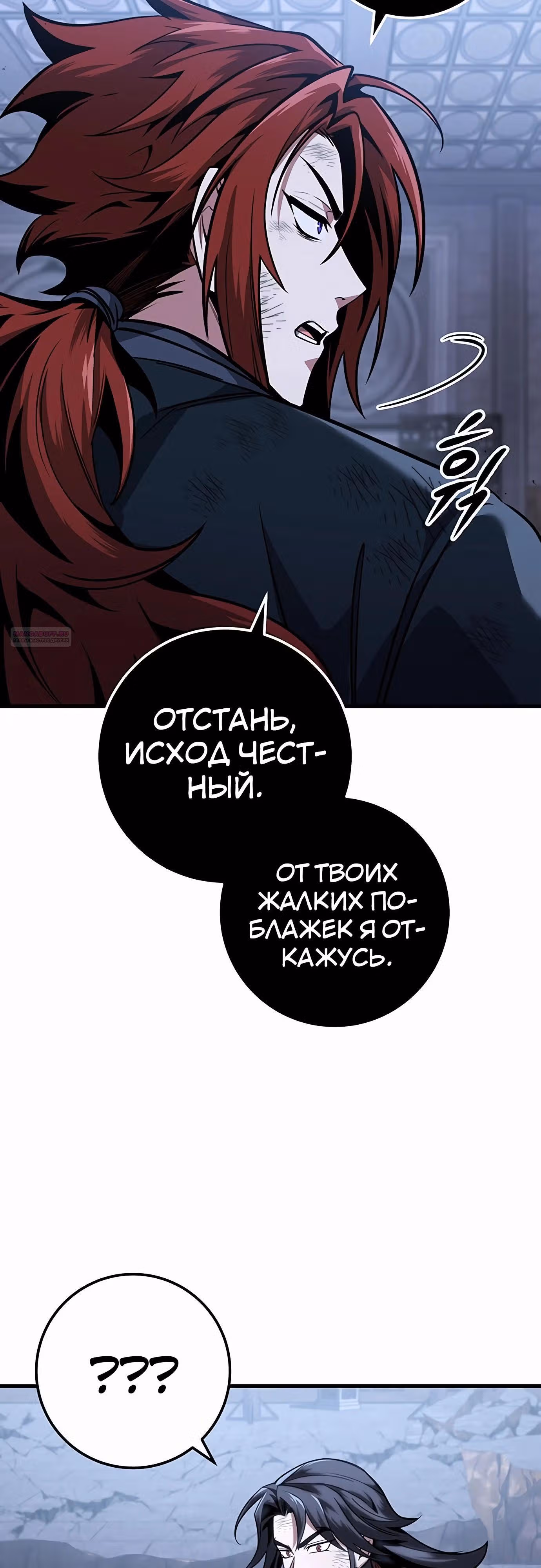 Меч императора — Том 1 · Глава 91, страница 58