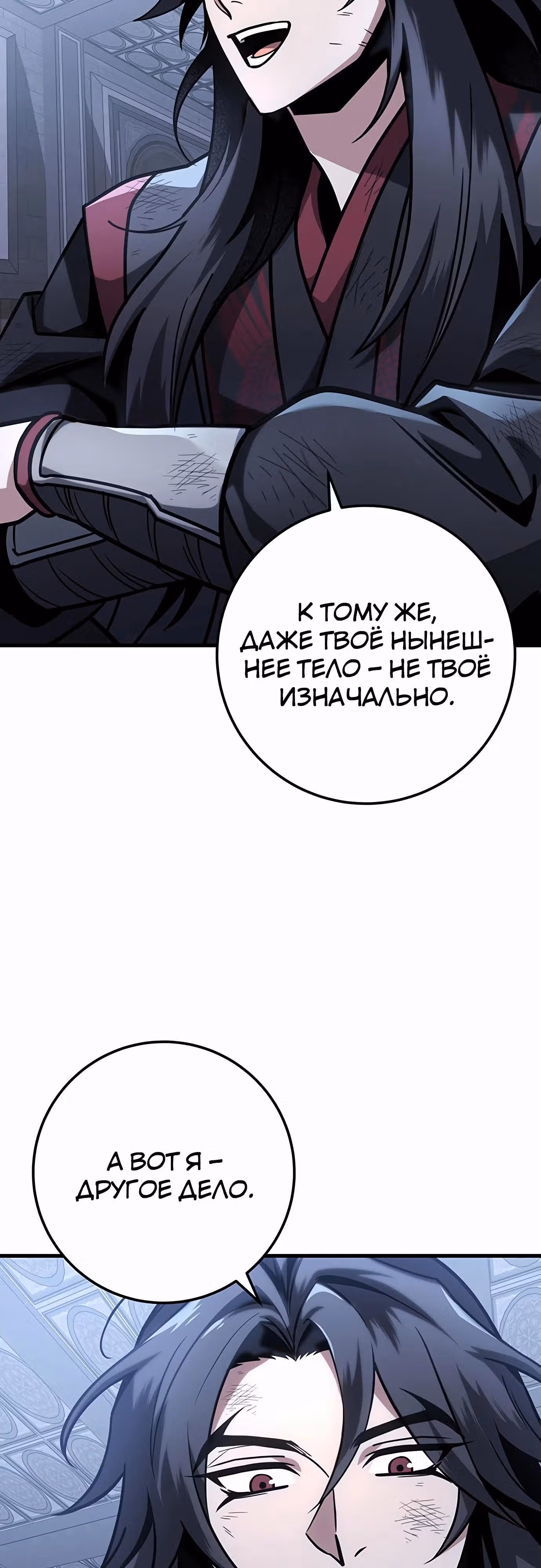 Меч императора — Том 1 · Глава 91, страница 60
