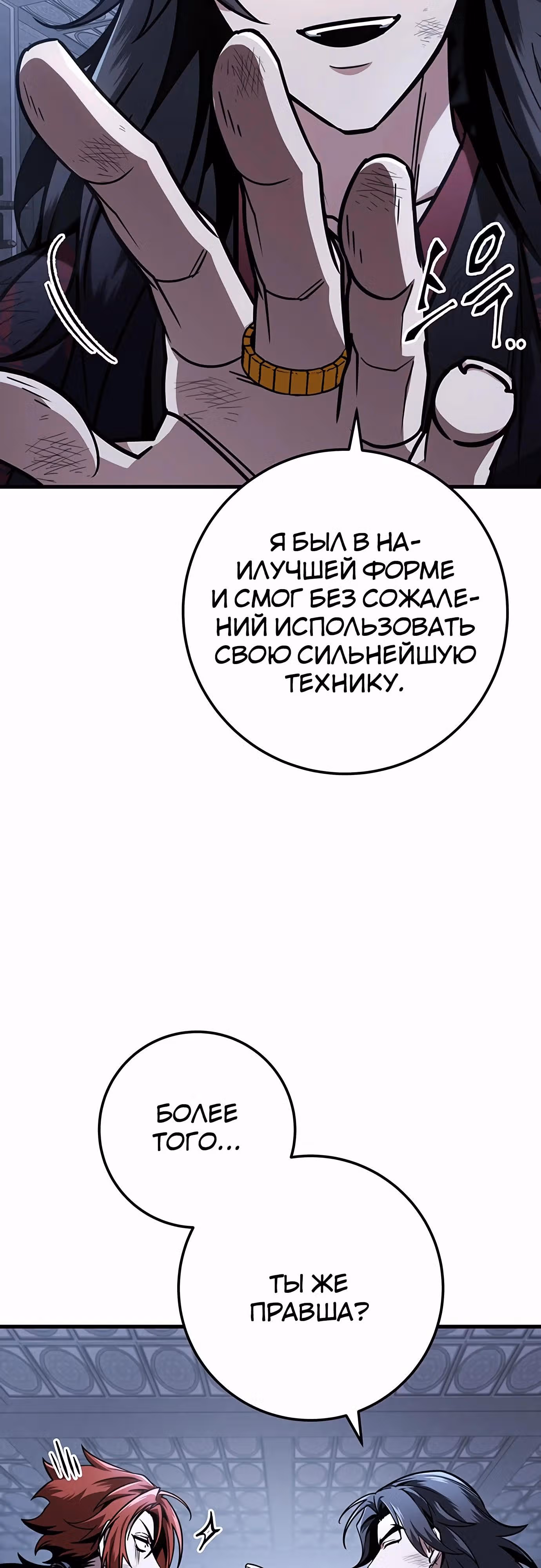 Меч императора — Том 1 · Глава 91, страница 61
