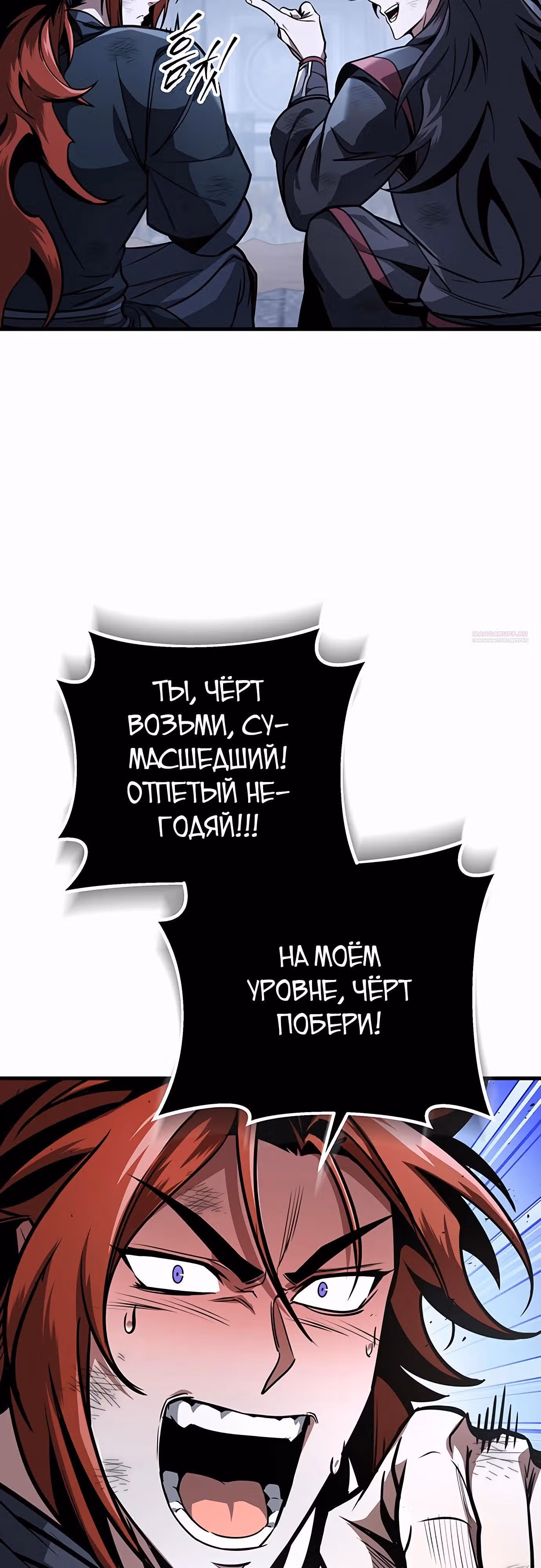 Меч императора — Том 1 · Глава 91, страница 62