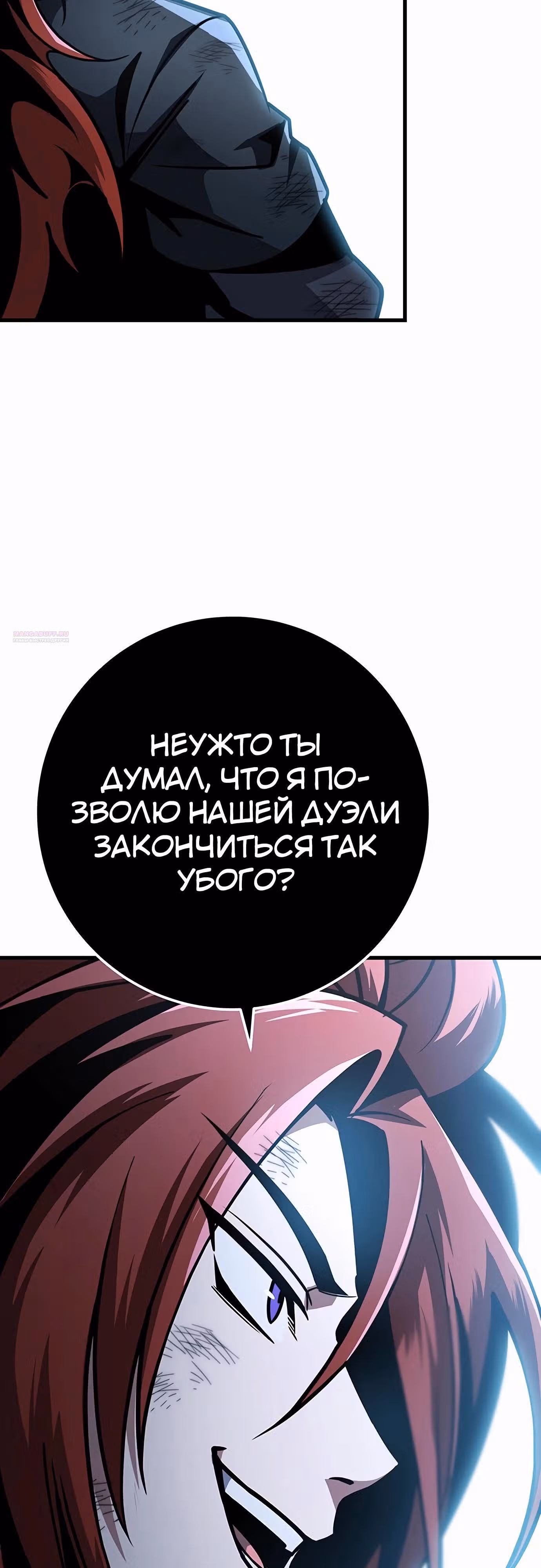 Меч императора — Том 1 · Глава 91, страница 66