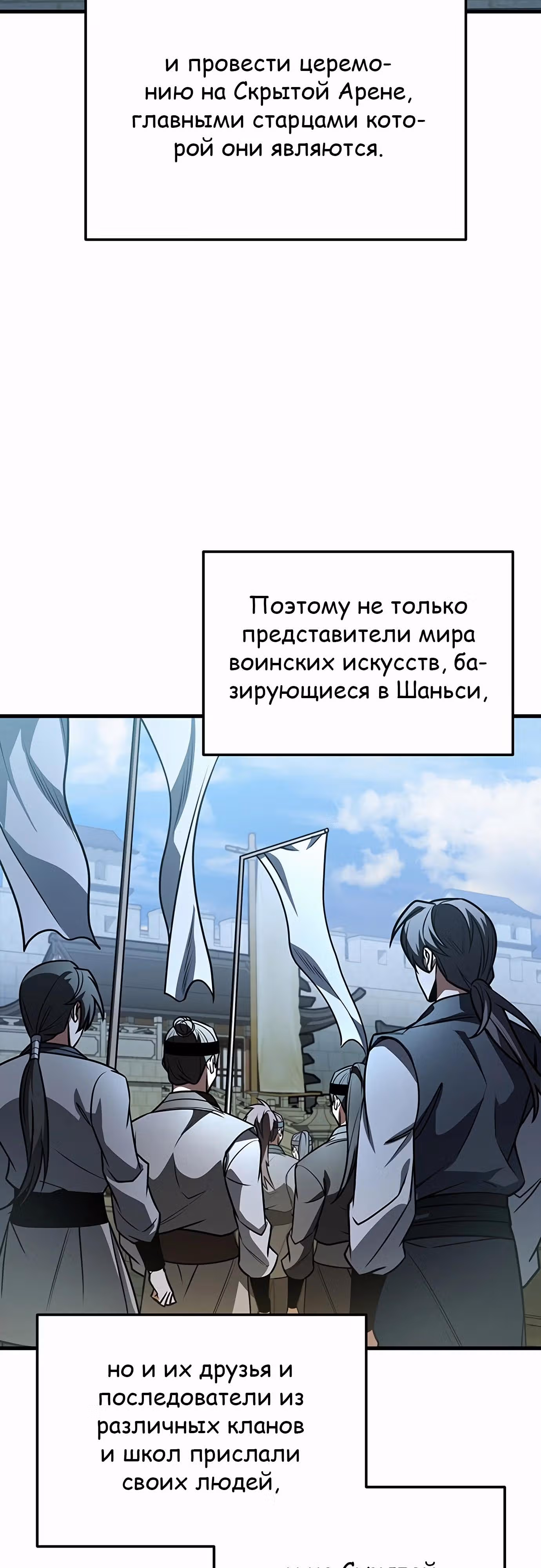 Меч императора — Том 1 · Глава 91, страница 72