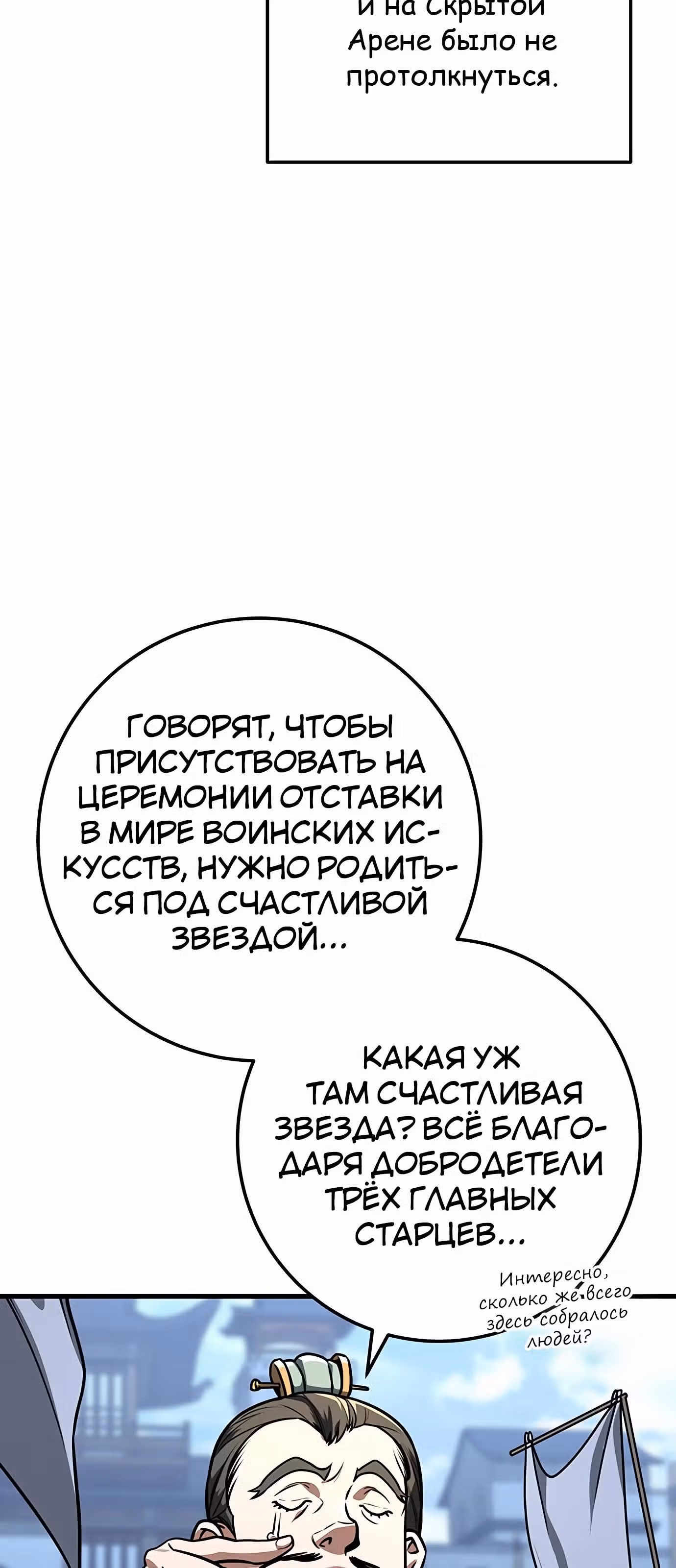 Меч императора — Том 1 · Глава 91, страница 73