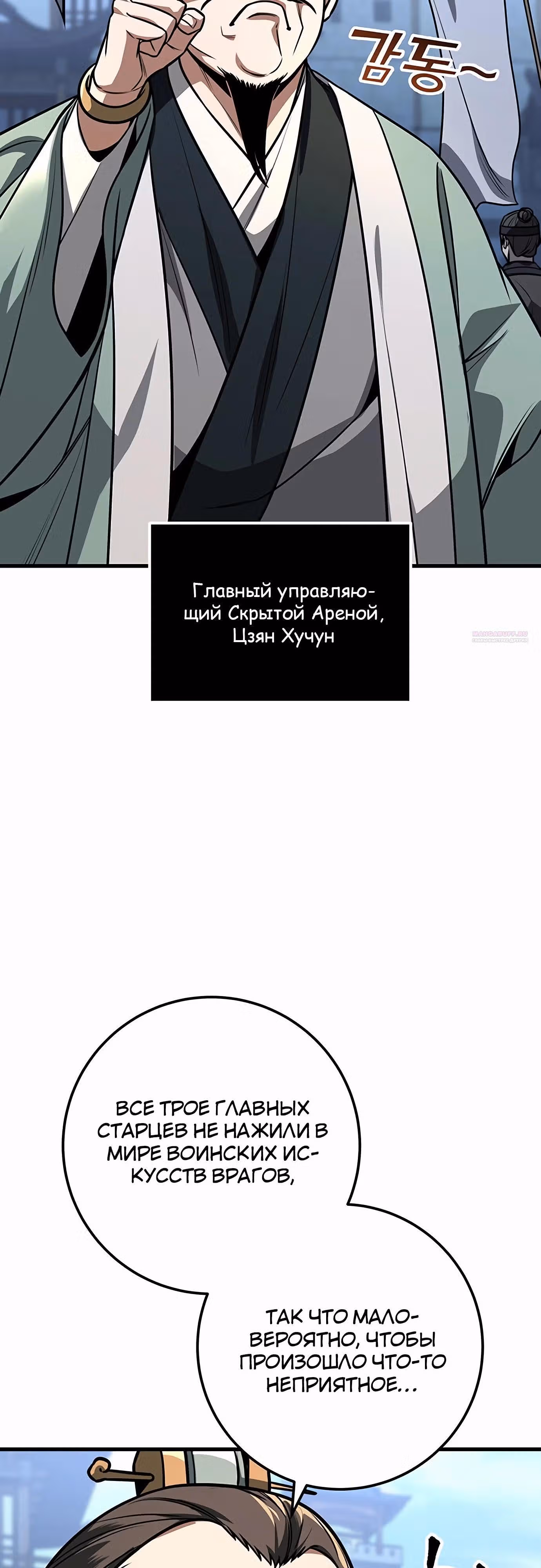 Меч императора — Том 1 · Глава 91, страница 74