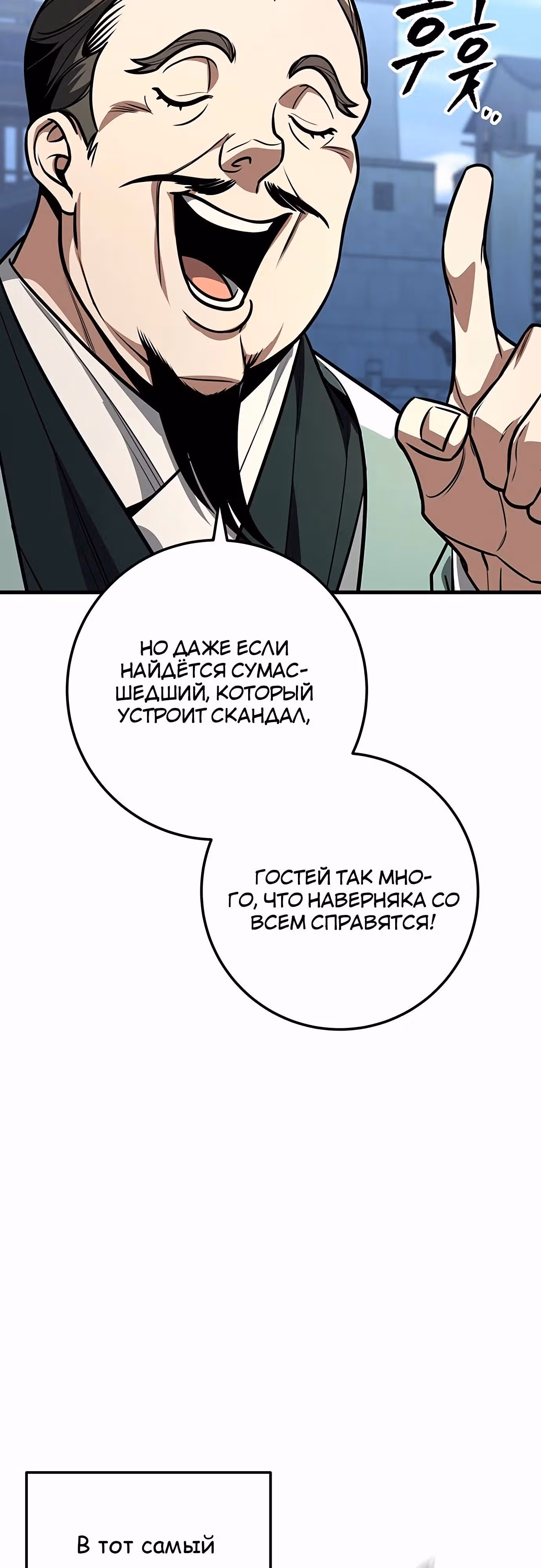 Меч императора — Том 1 · Глава 91, страница 75