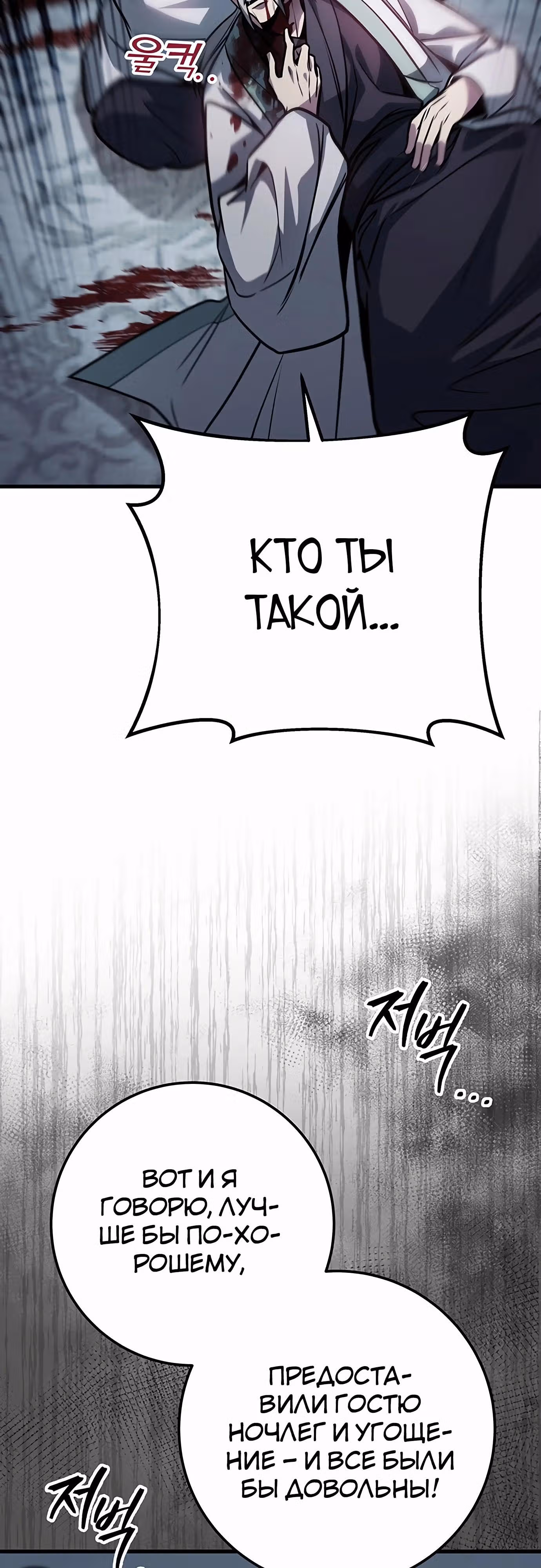 Меч императора — Том 1 · Глава 91, страница 77