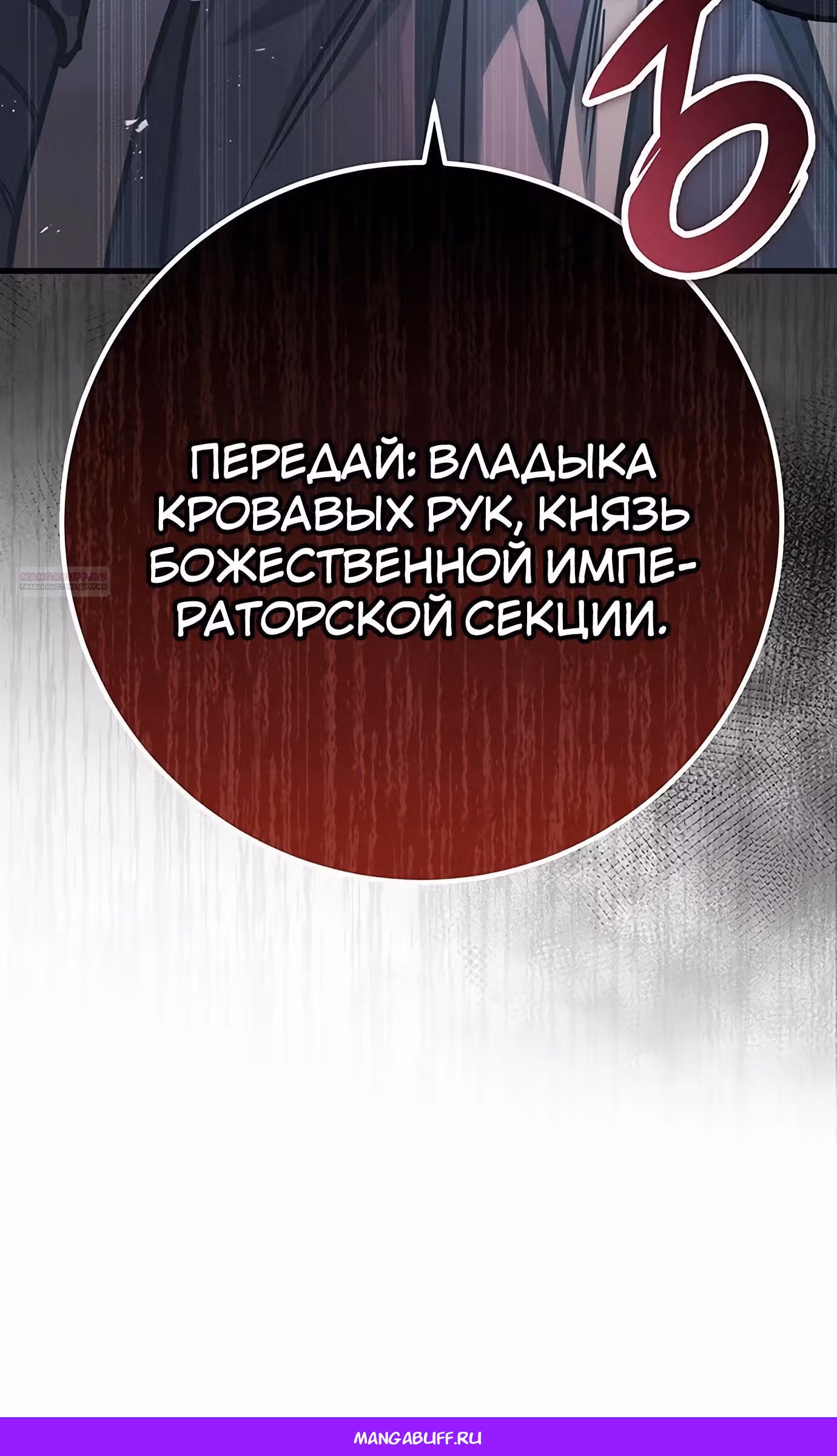 Меч императора — Том 1 · Глава 91, страница 82