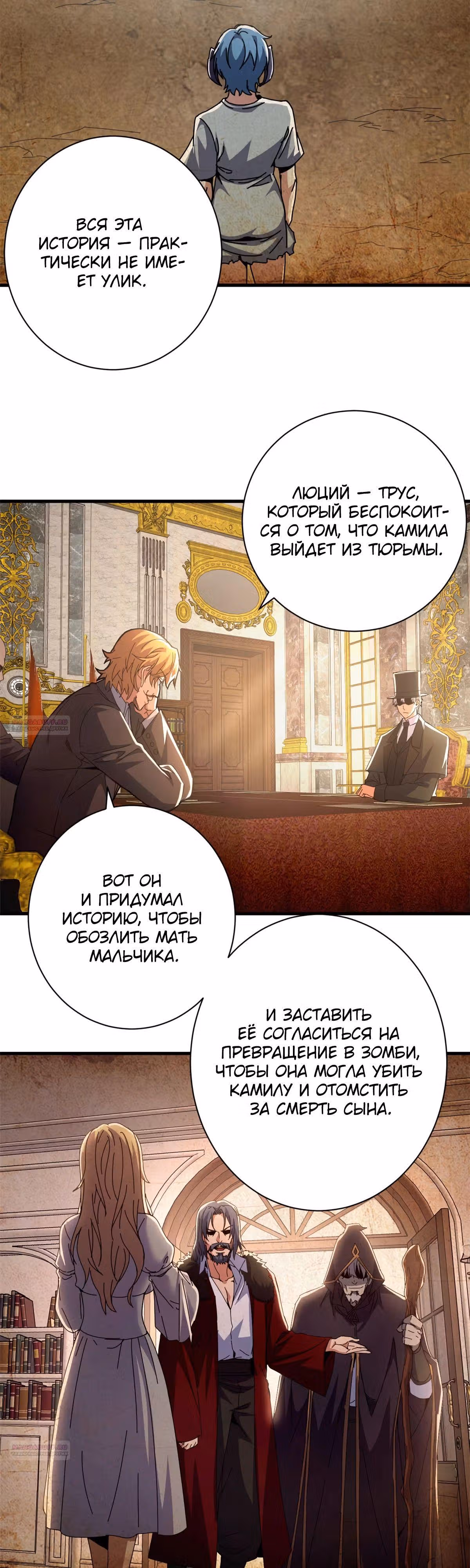 Надзиратель, охраняющий ведьм — Том 1 · Глава 80, страница 14