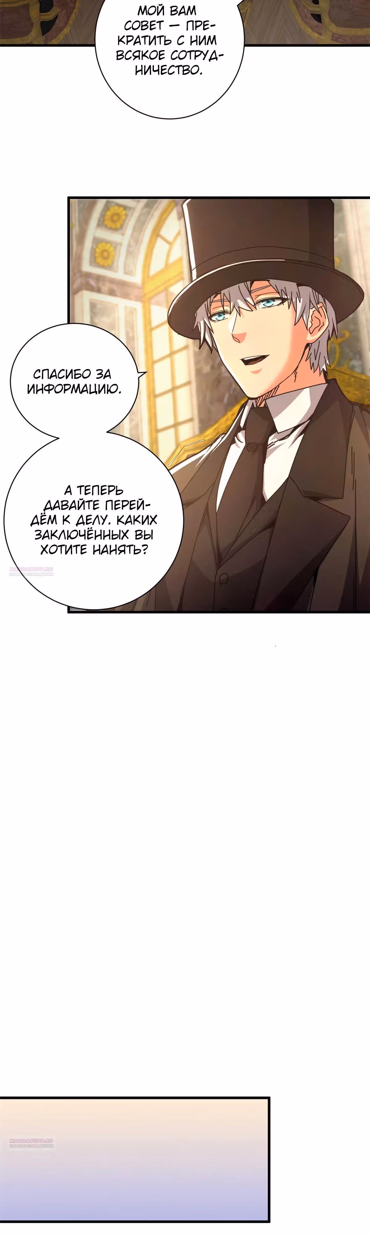 Надзиратель, охраняющий ведьм — Том 1 · Глава 80, страница 16