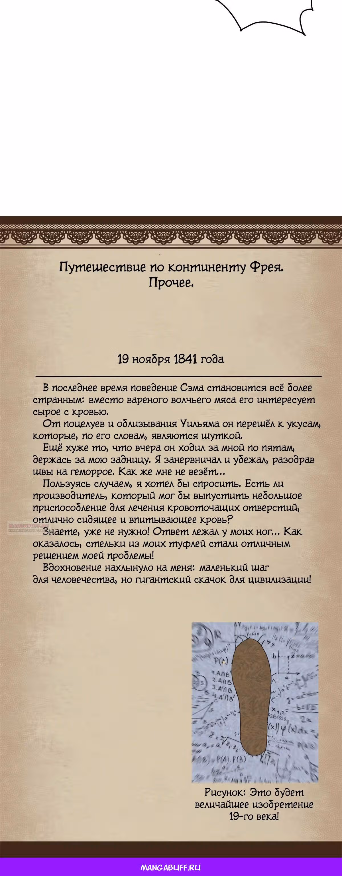 Надзиратель, охраняющий ведьм — Том 1 · Глава 80, страница 30