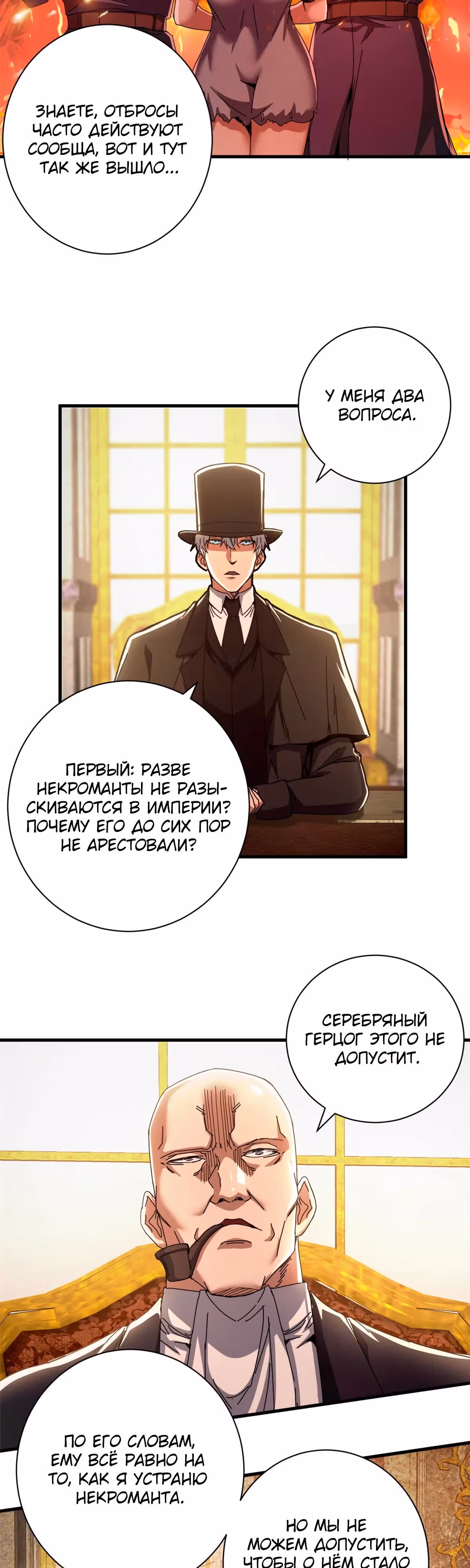 Надзиратель, охраняющий ведьм — Том 1 · Глава 80, страница 9