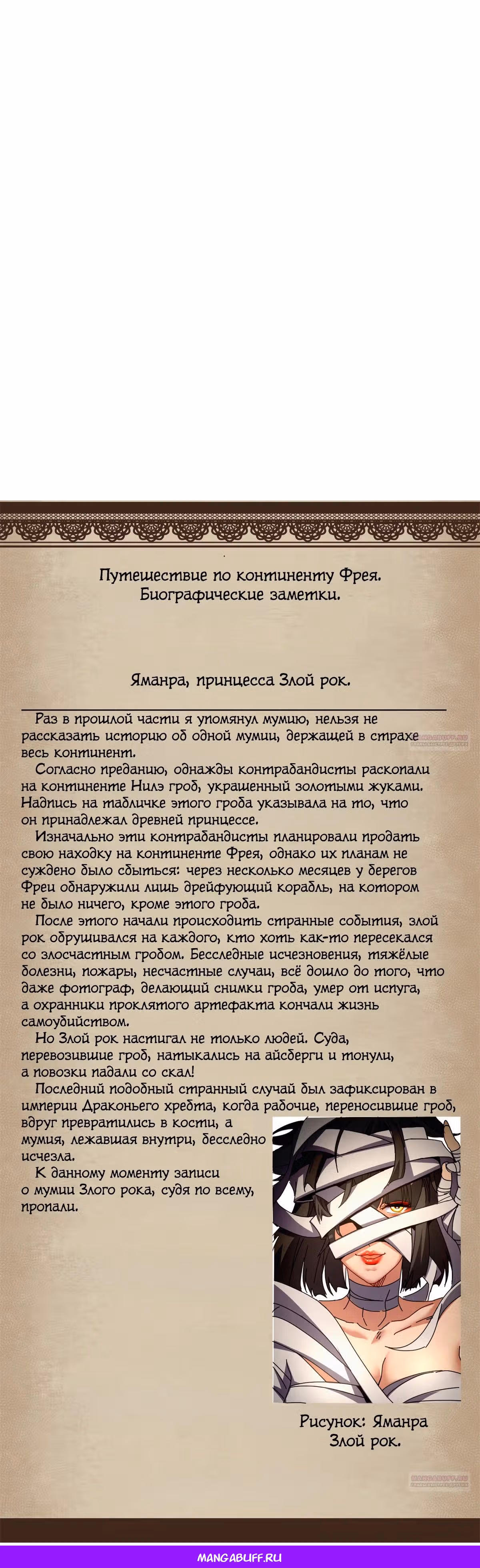 Надзиратель, охраняющий ведьм — Том 1 · Глава 89, страница 27