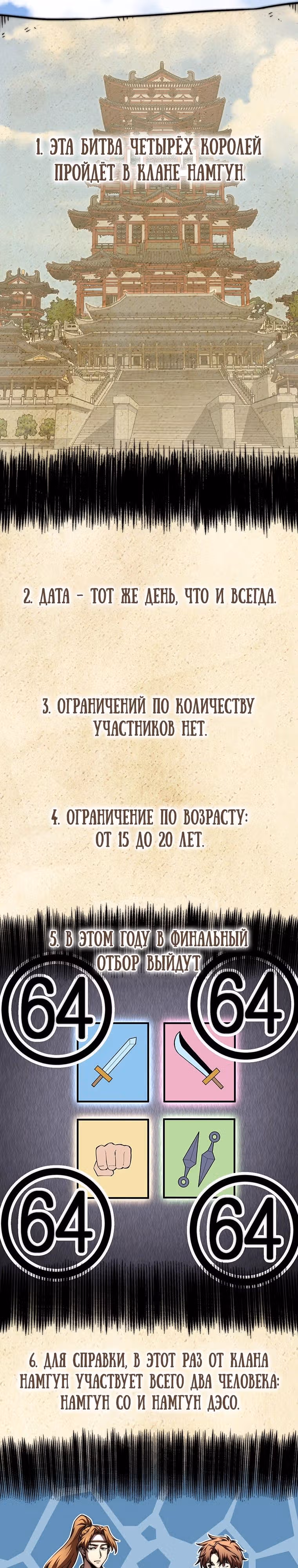 Младший сын клана Намгун — Том 1 · Глава 63, страница 13
