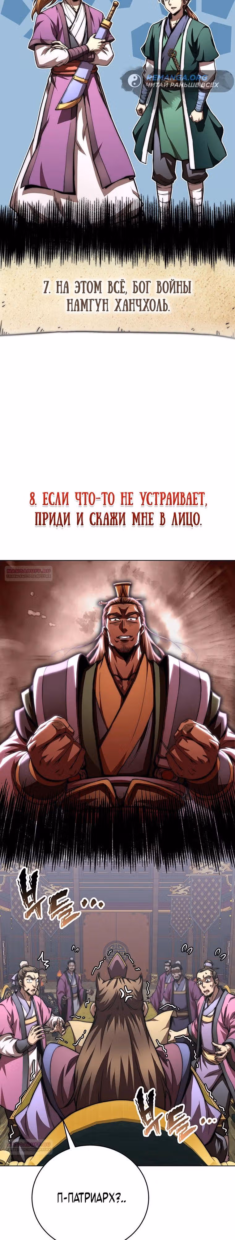 Младший сын клана Намгун — Том 1 · Глава 63, страница 14