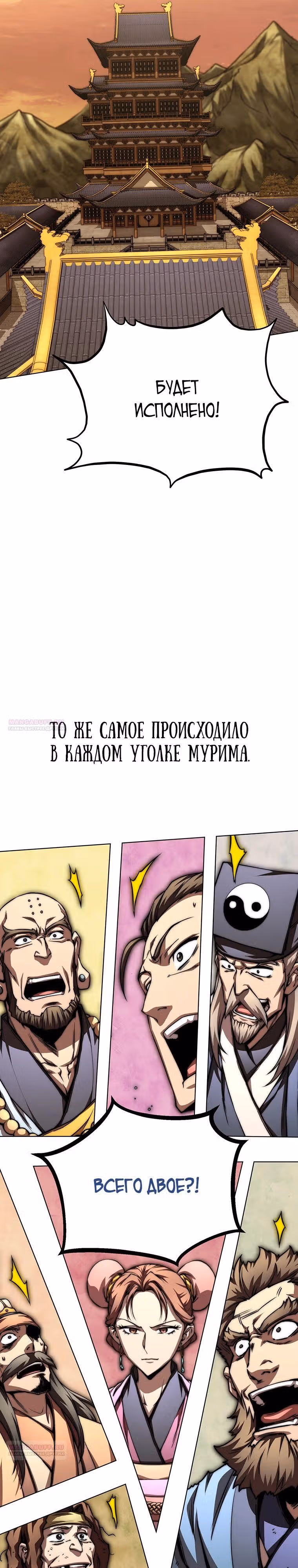 Младший сын клана Намгун — Том 1 · Глава 63, страница 22