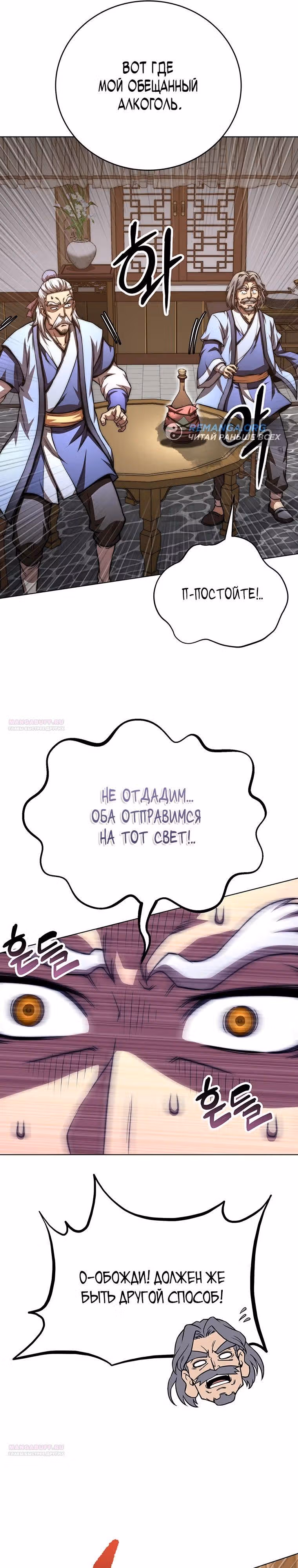 Младший сын клана Намгун — Том 1 · Глава 63, страница 4