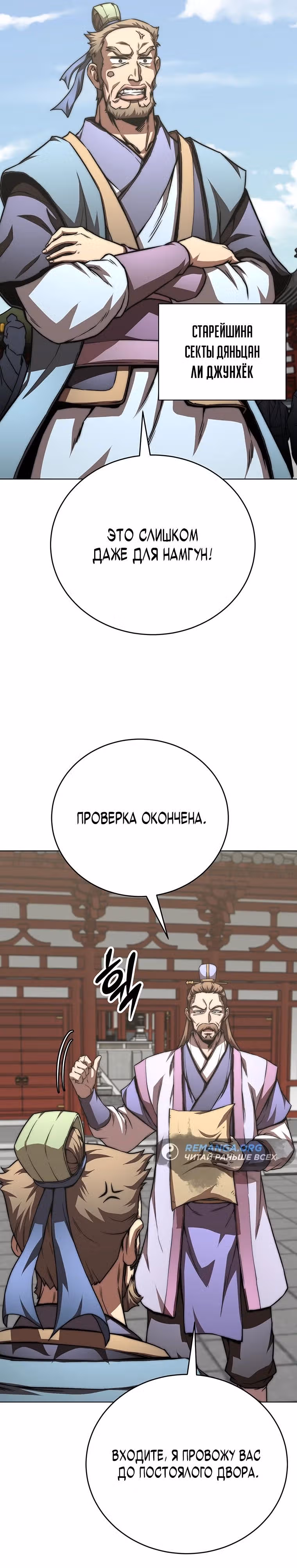 Младший сын клана Намгун — Том 1 · Глава 63, страница 31