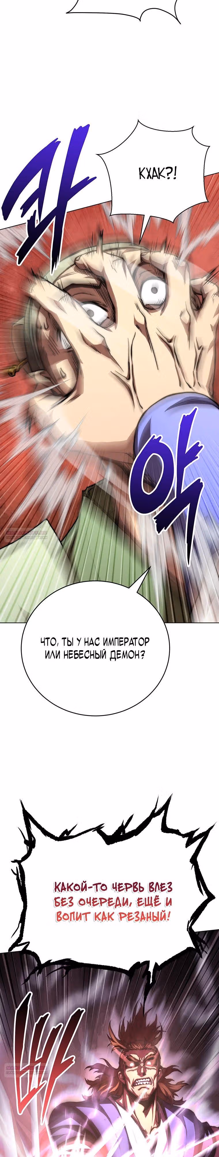 Младший сын клана Намгун — Том 1 · Глава 63, страница 38