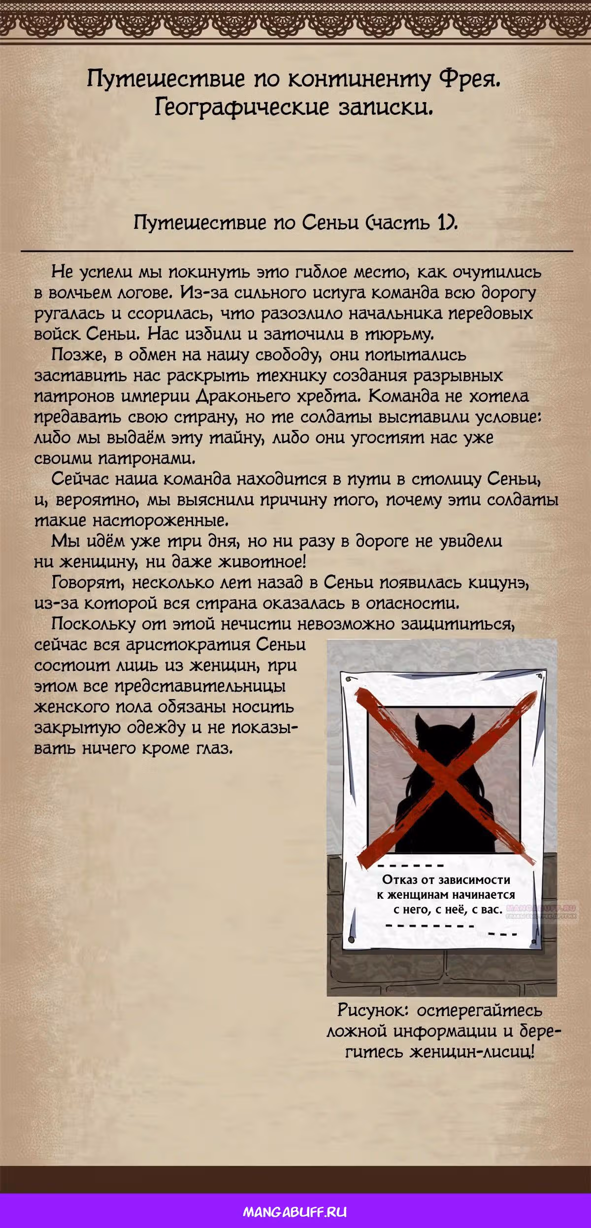 Надзиратель, охраняющий ведьм — Том 1 · Глава 87, страница 31