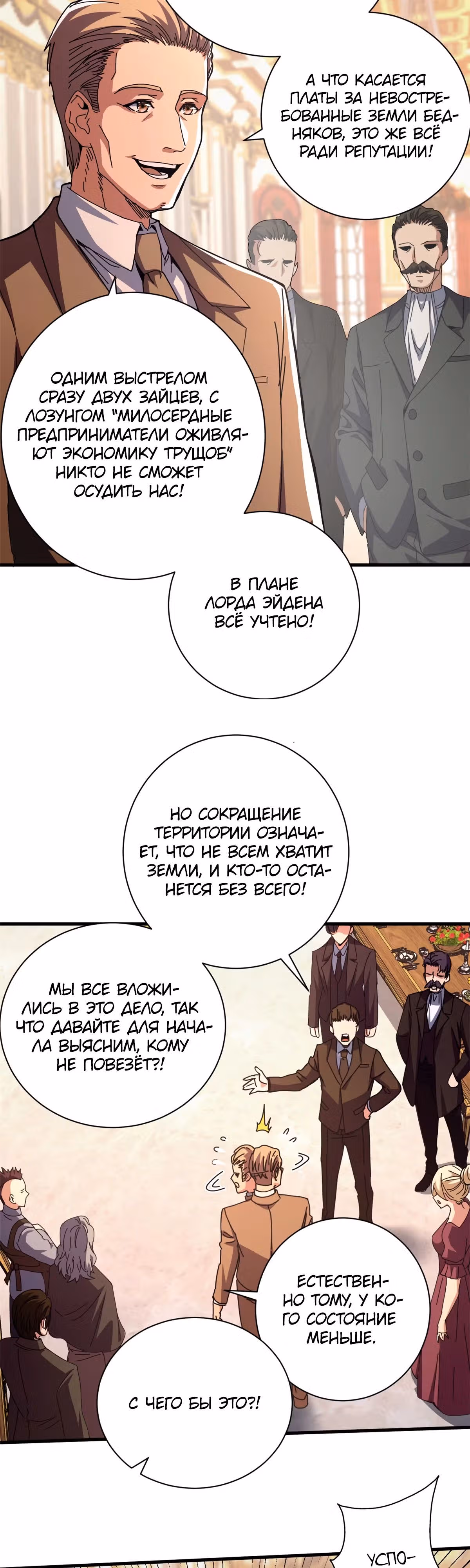 Надзиратель, охраняющий ведьм — Том 1 · Глава 87, страница 5