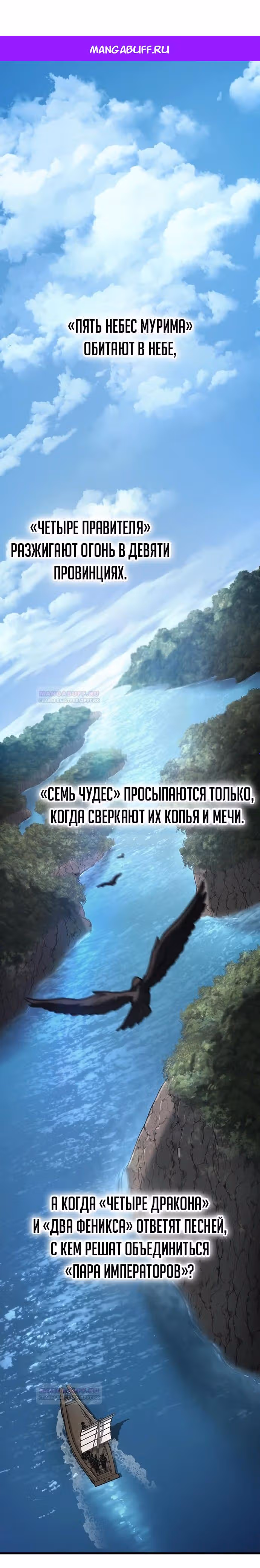 Меч императора — Том 1 · Глава 50, страница 1