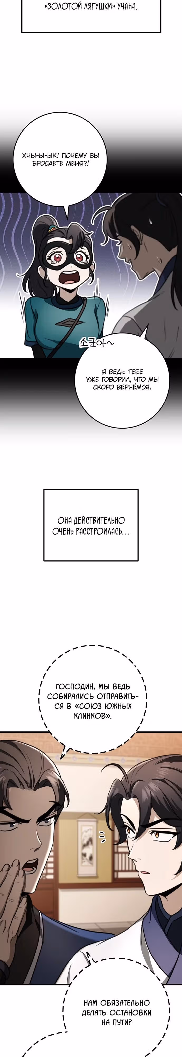 Меч императора — Том 1 · Глава 50, страница 11