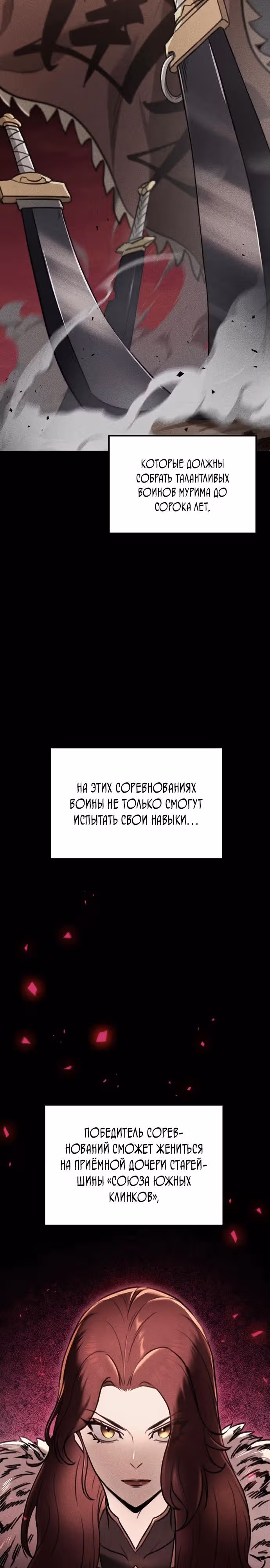 Меч императора — Том 1 · Глава 50, страница 27