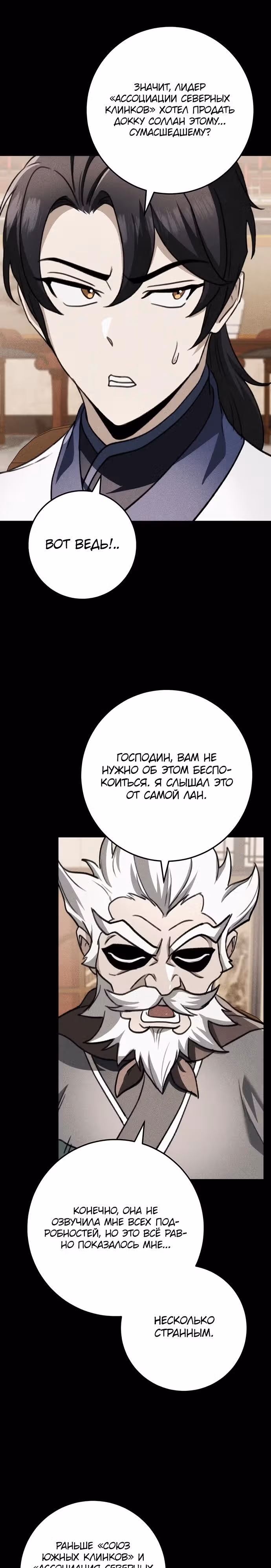 Меч императора — Том 1 · Глава 50, страница 29