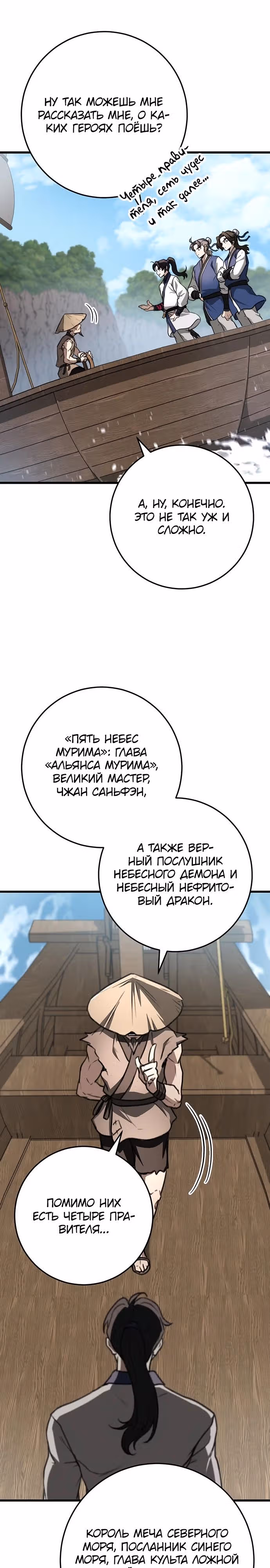 Меч императора — Том 1 · Глава 50, страница 4