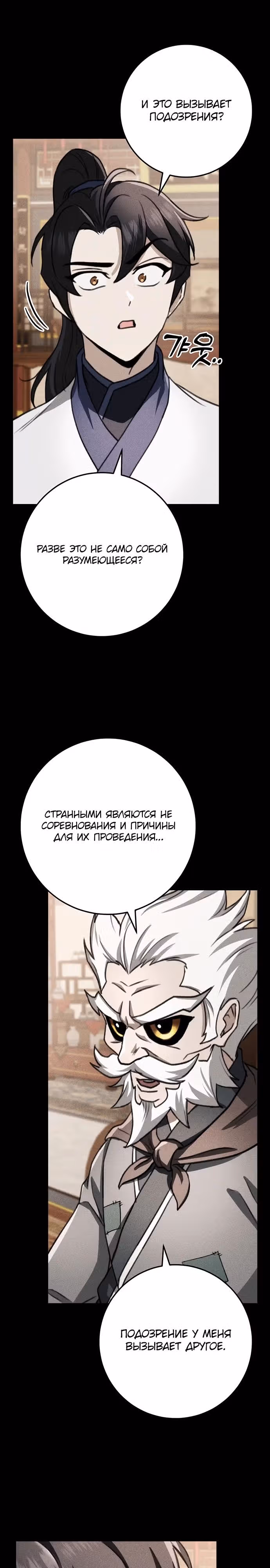 Меч императора — Том 1 · Глава 50, страница 31