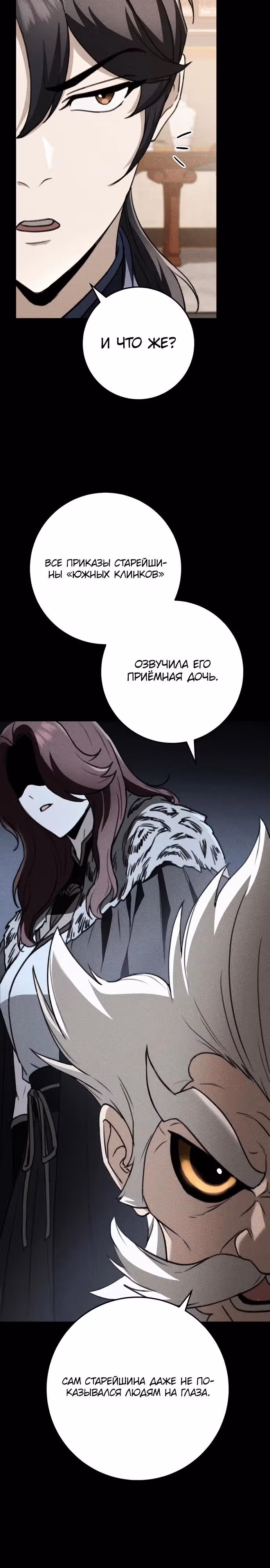 Меч императора — Том 1 · Глава 50, страница 32