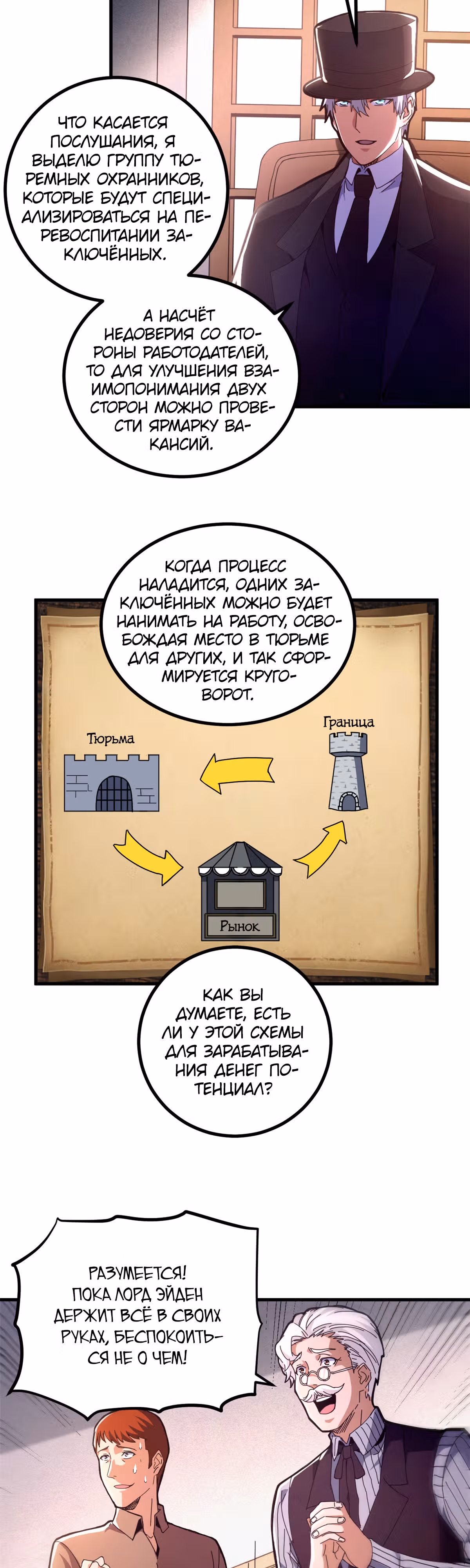 Надзиратель, охраняющий ведьм — Том 1 · Глава 60, страница 20