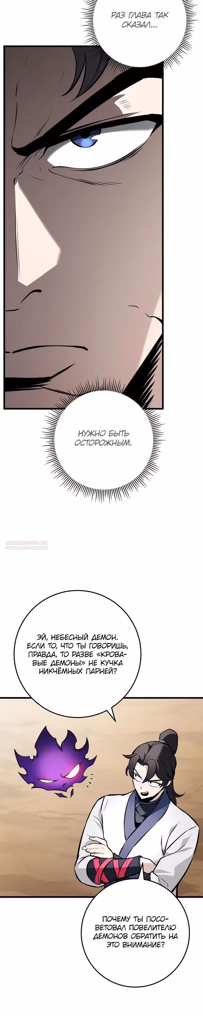 Меч императора — Том 1 · Глава 59, страница 16