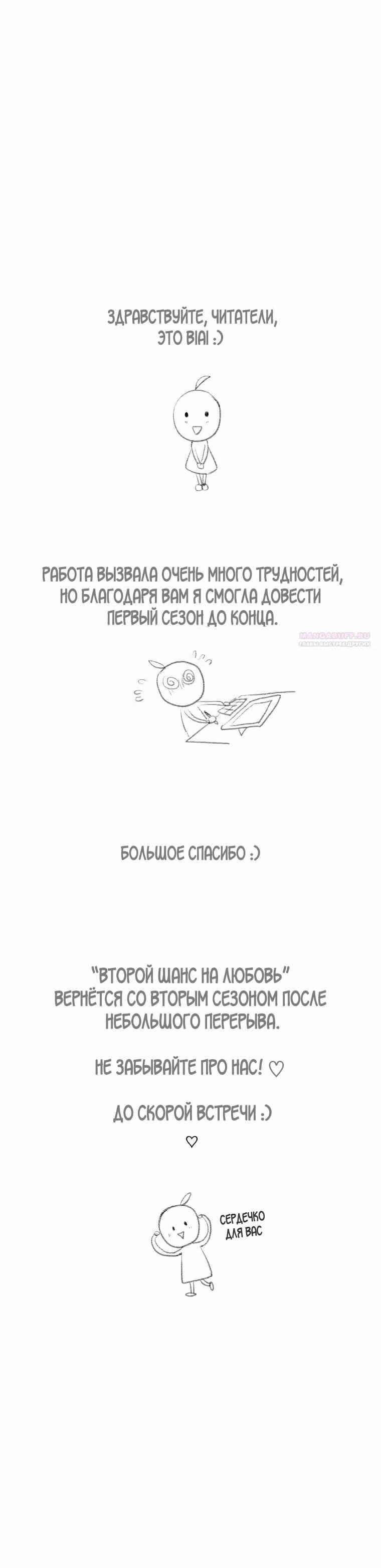 Второй шанс на любовь — Том 1 · Глава 25, страница 6