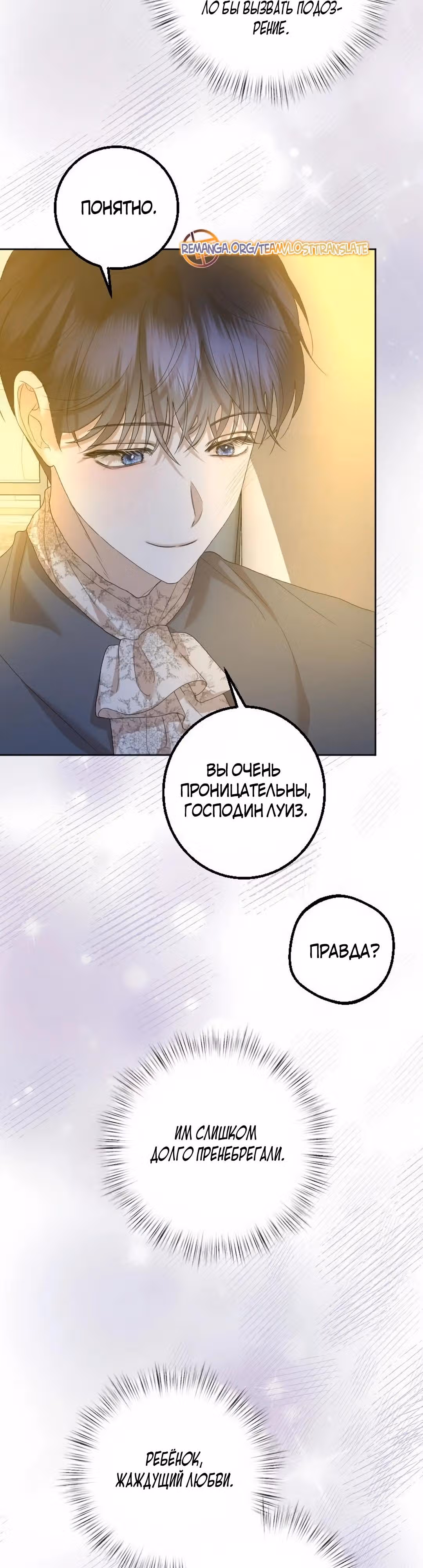 Я разорвала свою связь со страной — Том 1 · Глава 24, страница 38