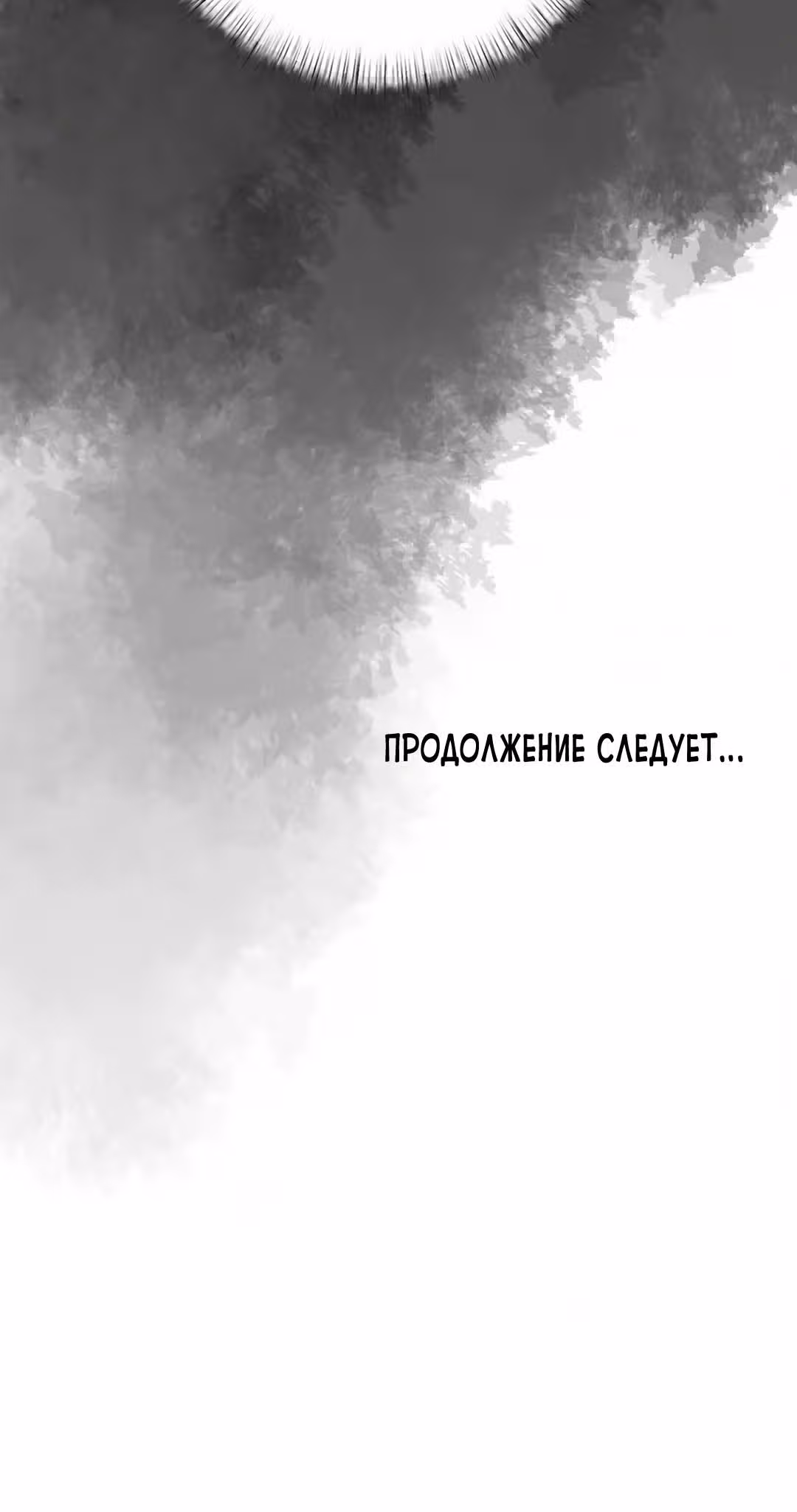Я разорвала свою связь со страной — Том 1 · Глава 24, страница 59