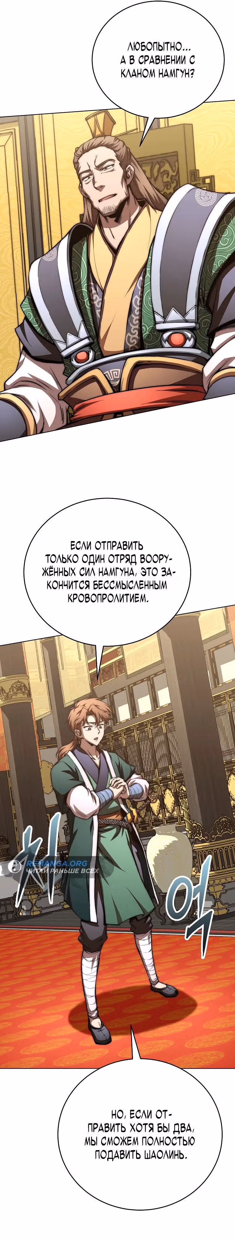 Младший сын клана Намгун — Том 1 · Глава 62, страница 11