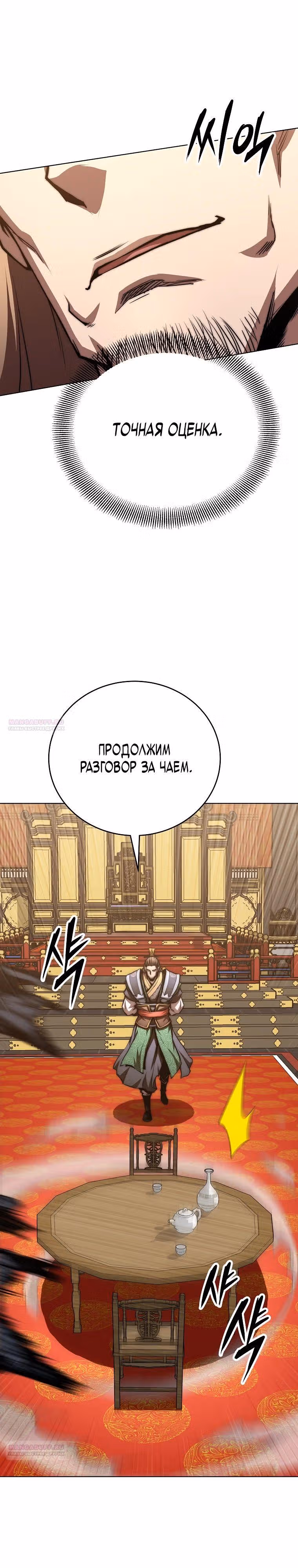 Младший сын клана Намгун — Том 1 · Глава 62, страница 12