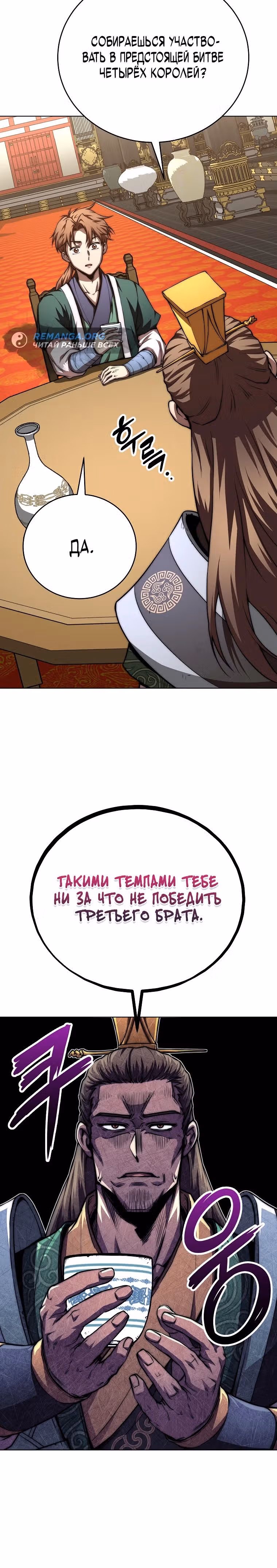 Младший сын клана Намгун — Том 1 · Глава 62, страница 15