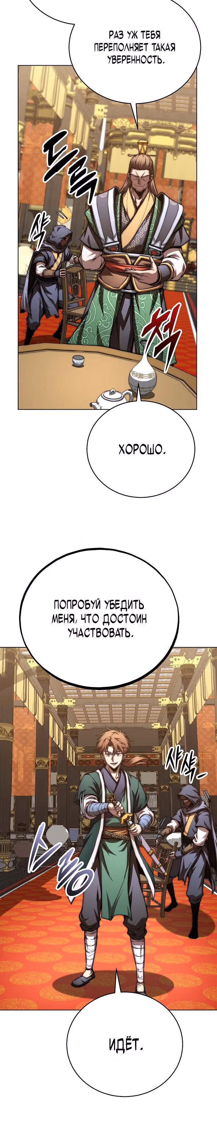 Младший сын клана Намгун — Том 1 · Глава 62, страница 19
