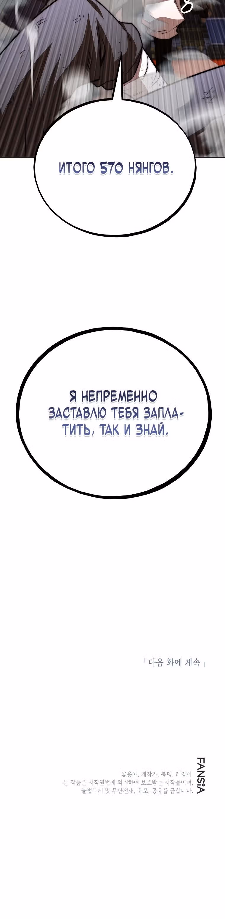 Младший сын клана Намгун — Том 1 · Глава 62, страница 37