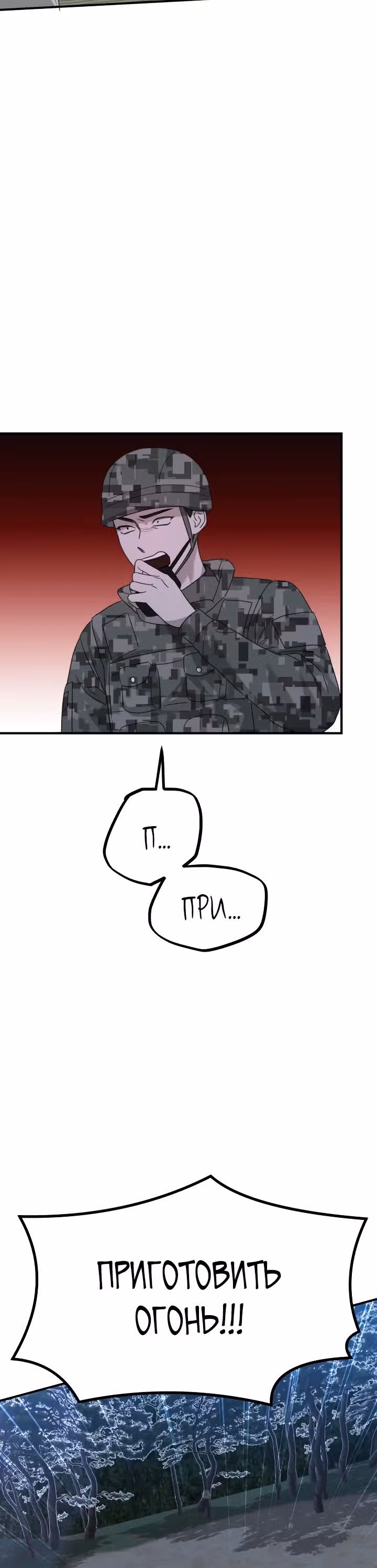 Бог Чансанбом — Том 1 · Глава 45, страница 15