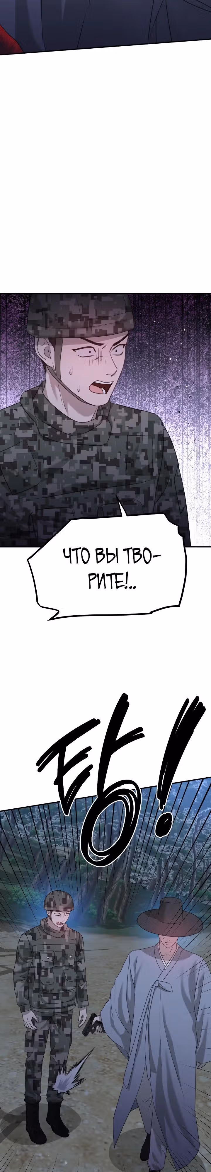 Бог Чансанбом — Том 1 · Глава 45, страница 19