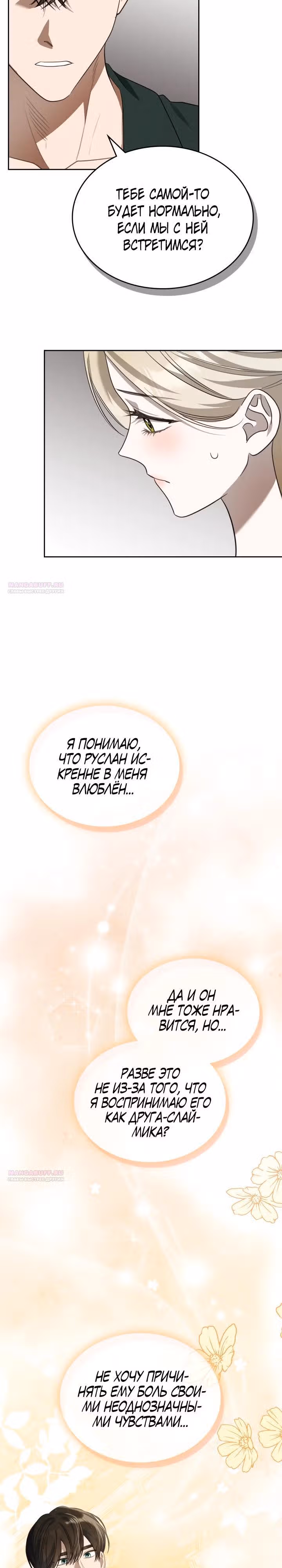 Монстр под моей кроватью — Том 2 · Глава 52, страница 22