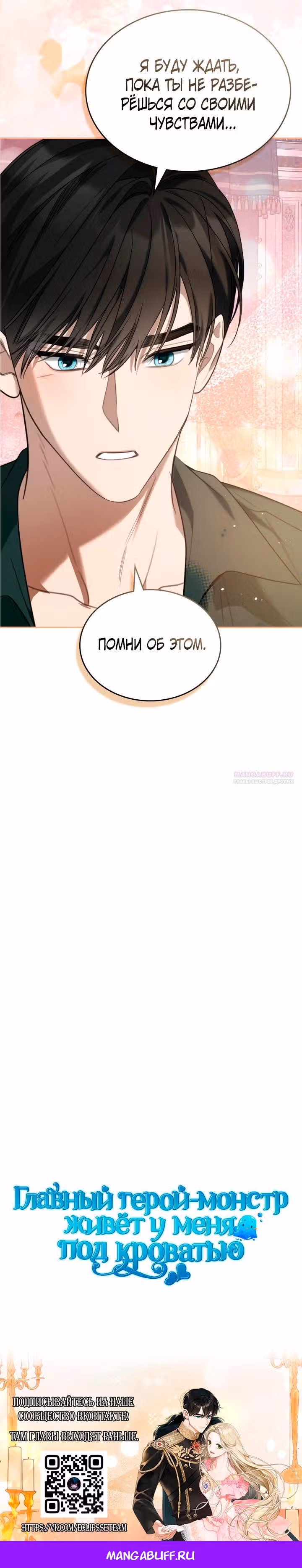 Монстр под моей кроватью — Том 2 · Глава 52, страница 26
