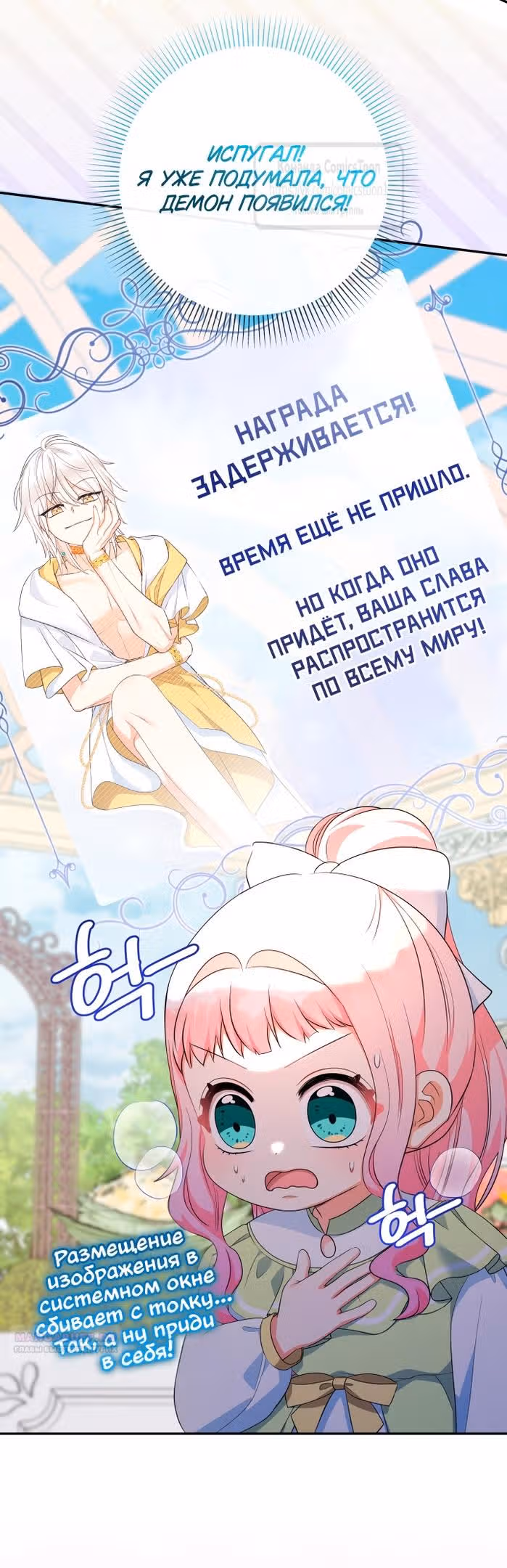 Леди-малышка изменяет мир деньгами — Том 1 · Глава 79, страница 2